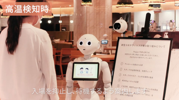 ロボット「Pepper」が来店客の体温を1秒で測定、手指の消毒とマスク着用を呼びかける「サーマルPepper パック」提供開始
