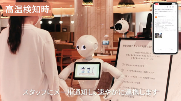 ロボット「Pepper」が来店客の体温を1秒で測定、手指の消毒とマスク着用を呼びかける「サーマルPepper パック」提供開始
