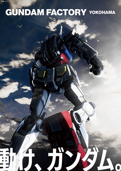 【速報/新動画】「動く実物大ガンダム」横浜で12月19日から公開　迫力の映像と詳細情報を発表　料金は1,650円～ GUNDAM FACTORY YOKOHAMA