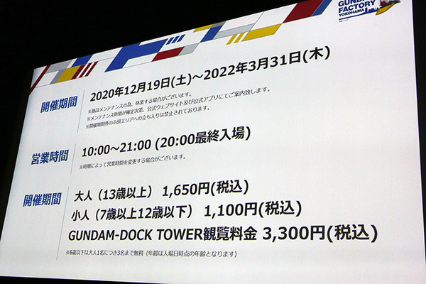 【速報/新動画】「動く実物大ガンダム」横浜で12月19日から公開　迫力の映像と詳細情報を発表　料金は1,650円～ GUNDAM FACTORY YOKOHAMA