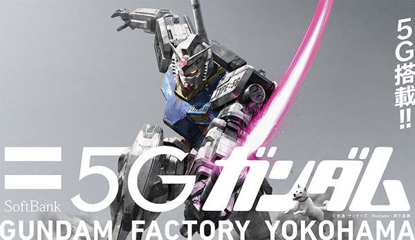 【速報】実物大「動くガンダム」のパイロット視点を5Gで体感　ソフトバンクが VRドームを設置　事前内覧招待やチケットキャンペーンも「GUNDAM FACTORY YOKOHAMA」