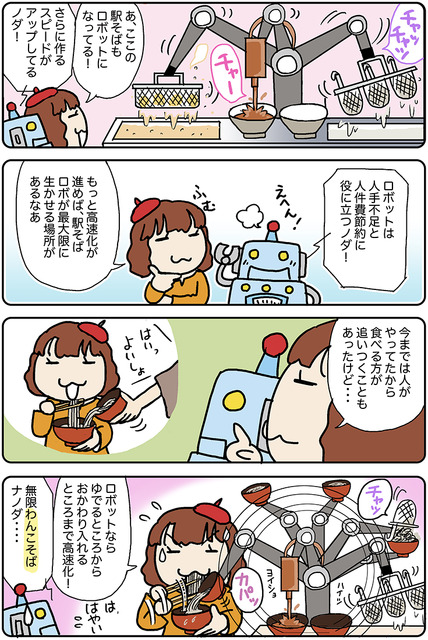 【連載マンガ ロボクン vol.176】駅そばロボット大かつやく！？