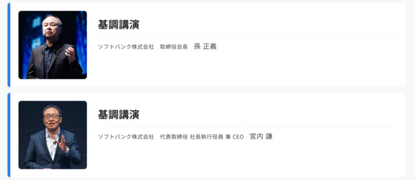 ソフトバンク最大規模の法人向けイベント「SoftBank World 2020」10/29-30開催　孫 正義氏の基調講演のほか、MicrosoftやIBMのCEOらも登壇