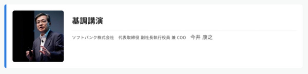 ソフトバンク最大規模の法人向けイベント「SoftBank World 2020」10/29-30開催　孫 正義氏の基調講演のほか、MicrosoftやIBMのCEOらも登壇