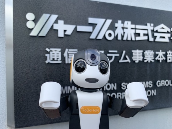 ロボホンと一緒に各地を巡る「疑似旅行」が楽しめるオンラインイベント開催 特別シナリオやモーションを配信