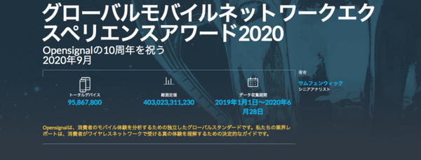 世界的なモバイル・ネットワーク・アワードでソフトバンクが音声アプリ体験で世界1位、ビデオ体験で3位に輝く　auは4G利用で1位　日本勢は高評価
