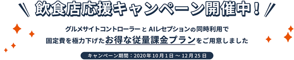 予約電話の応対から空席確認・登録までAI「さゆり」が担当、LINE AiCallが都内飲食店で勤務開始！月額15,000円から