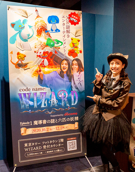 【速報】ドコモの仮想MRグラスを使って東京タワーで魔法と謎解き体験「code name: WIZARD Episode 1」公開！体験レポート