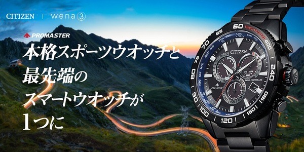 ソニーの新型スマートウォッチ「wena 3」はSuicaやAlexaに対応　美しさと機能の両立、バックル部で操作　11/27発売