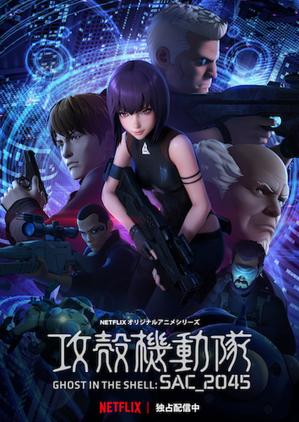KDDIとNetflix　バーチャル空間でアニメを観る新体験「ネトフリシネマ in バーチャル渋谷」攻殻機動隊、日本沈没2020、バキなど