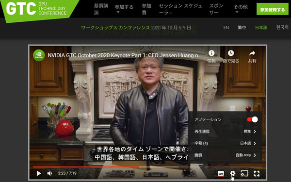 【速報】「GTC 2020」NVIDIAのCEO ジェンスン・ファン氏の基調講演 日本語字幕版を公開　AIの最新技術とキーワードをチェック