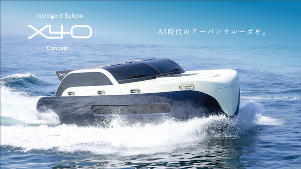 AIが安全な航行をサポート 進化するAIクルーザーをMarine Xが発表　船体のデザインはロボホンの高橋智隆氏が担当