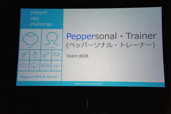 Pepper App Challenge 2015 Winter 決勝最終プレゼンテーション