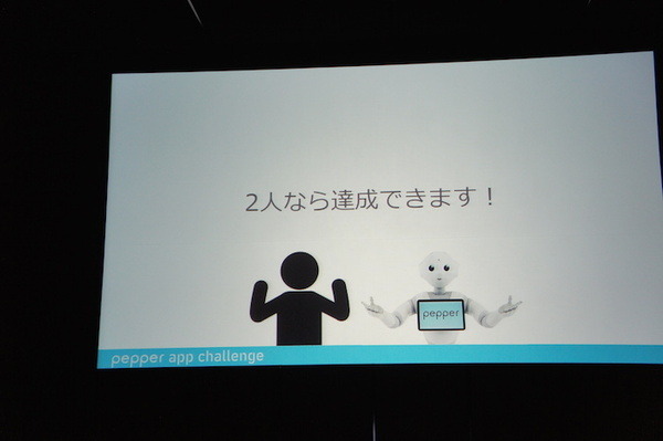 Pepper App Challenge 2015 Winter 決勝最終プレゼンテーション