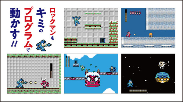 「ロックマン」を作ってプログラミングを学ぶ書籍 学研プラスより発売　専用キットはアーテックから同時発売