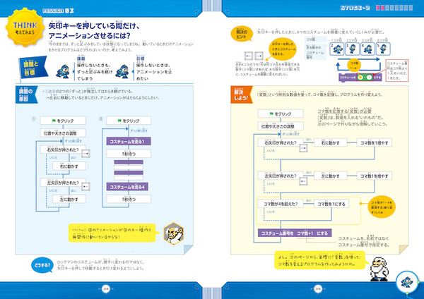 「ロックマン」を作ってプログラミングを学ぶ書籍 学研プラスより発売　専用キットはアーテックから同時発売