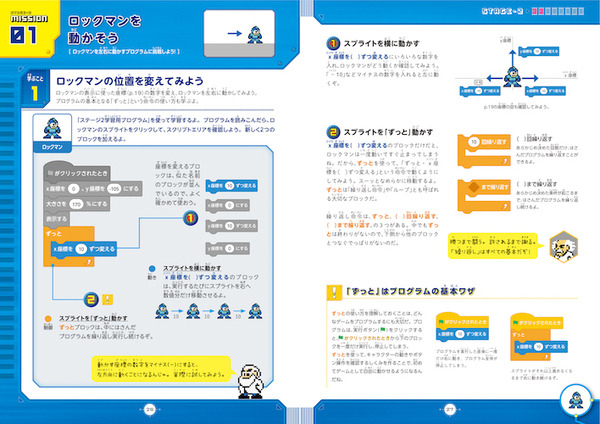 「ロックマン」を作ってプログラミングを学ぶ書籍 学研プラスより発売　専用キットはアーテックから同時発売