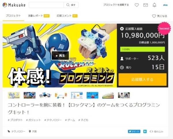 「ロックマン」を作ってプログラミングを学ぶ書籍 学研プラスより発売　専用キットはアーテックから同時発売