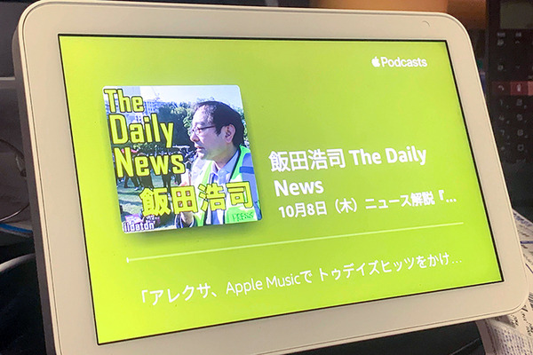 【朗報】Amazon Echoシリーズなど、Alexa搭載デバイスでAppleポッドキャストが利用可能に！