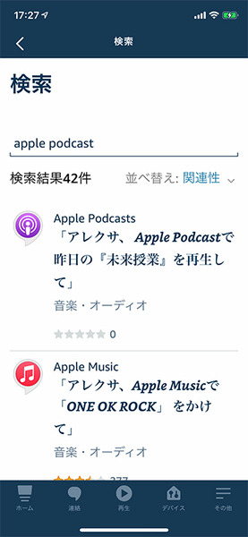 【朗報】Amazon Echoシリーズなど、Alexa搭載デバイスでAppleポッドキャストが利用可能に！