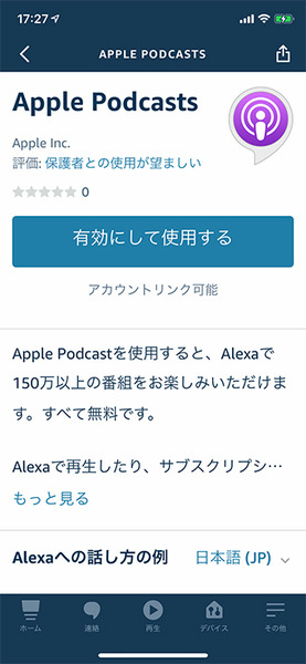 【朗報】Amazon Echoシリーズなど、Alexa搭載デバイスでAppleポッドキャストが利用可能に！