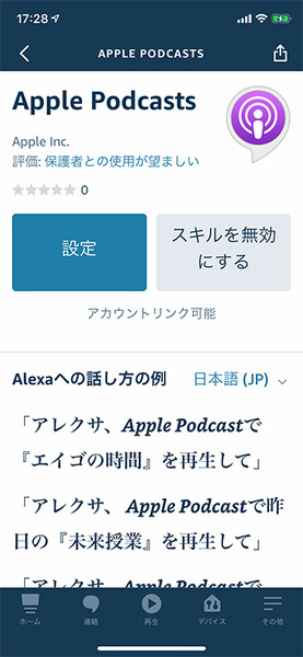 【朗報】Amazon Echoシリーズなど、Alexa搭載デバイスでAppleポッドキャストが利用可能に！