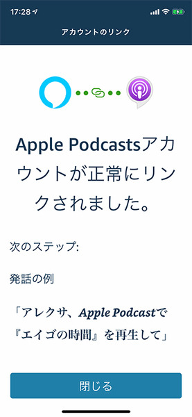 【朗報】Amazon Echoシリーズなど、Alexa搭載デバイスでAppleポッドキャストが利用可能に！