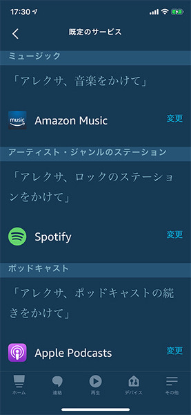 【朗報】Amazon Echoシリーズなど、Alexa搭載デバイスでAppleポッドキャストが利用可能に！