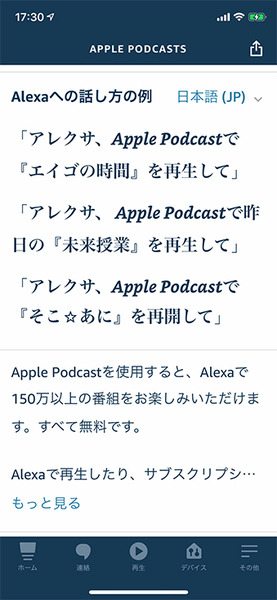 【朗報】Amazon Echoシリーズなど、Alexa搭載デバイスでAppleポッドキャストが利用可能に！