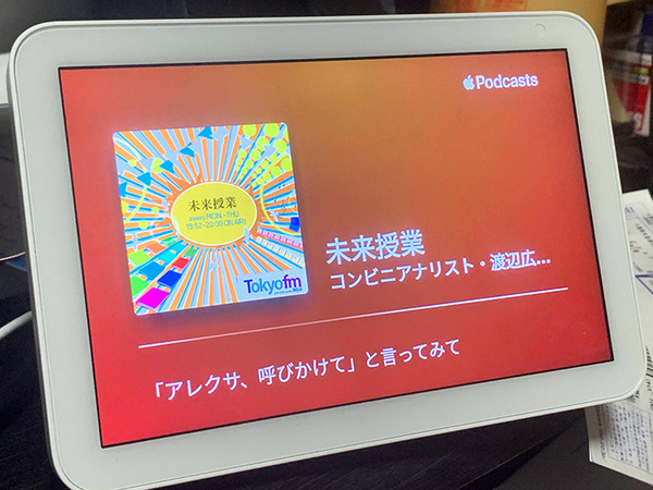 【朗報】Amazon Echoシリーズなど、Alexa搭載デバイスでAppleポッドキャストが利用可能に！