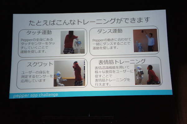 Pepper App Challenge 2015 Winter 決勝最終プレゼンテーション