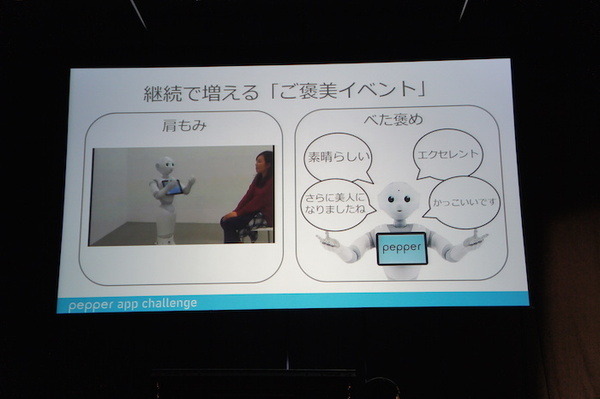 Pepper App Challenge 2015 Winter 決勝最終プレゼンテーション