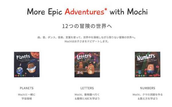 プログラミングと英語を3歳から遊んで学ぶ　画面なしのコーディングSTEAM教育キット『MOCHI』