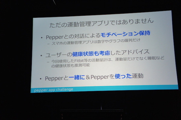 Pepper App Challenge 2015 Winter 決勝最終プレゼンテーション