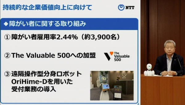 【速報】NTTとオリィ研究所が資本業務提携　5GやIOWN等の活用加速、障がい者やテレワーク雇用の拡大、アバターロボットの営業展開を視野