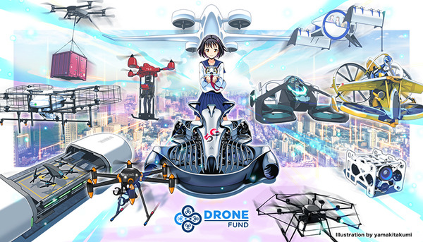 ドローンファンドにドコモとソフトバンクが出資　ドローンや空飛ぶクルマで「5G」の徹底活用へ　目標額100億円の3号ファンド設立