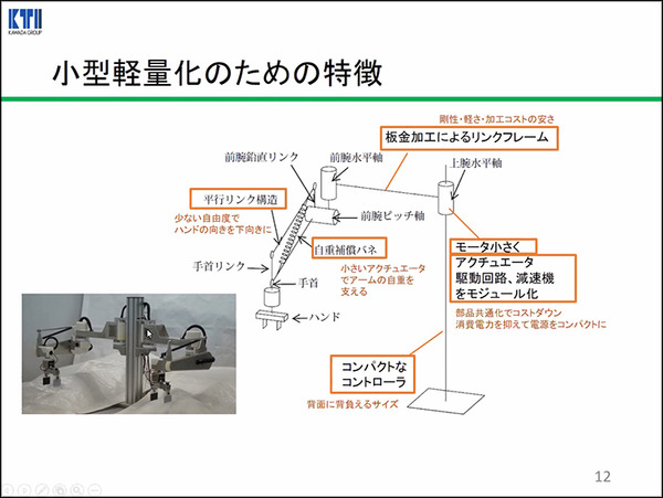 川田テクノロジーズ、中小企業向けの小型軽量双腕ロボットを試作　目標は作業性とコストの両立