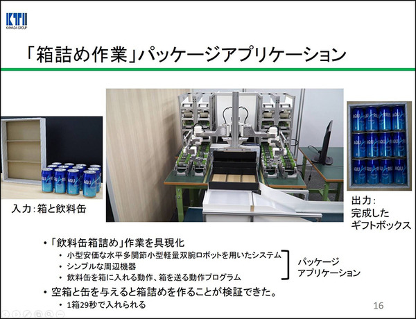 川田テクノロジーズ、中小企業向けの小型軽量双腕ロボットを試作　目標は作業性とコストの両立