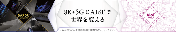 シャープ「透明ディスプレイ パーティション」がCEATEC AWARD 2020部門グランプリ受賞 感染症対策に加えて情報表示もできる