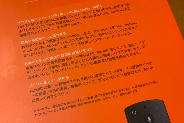 Amazon新型「Fire TV Stick」(第3世代)レビュー　開封の儀から初期設定、Alexa音声操作　古いテレビに最新の動画配信サービスを!!