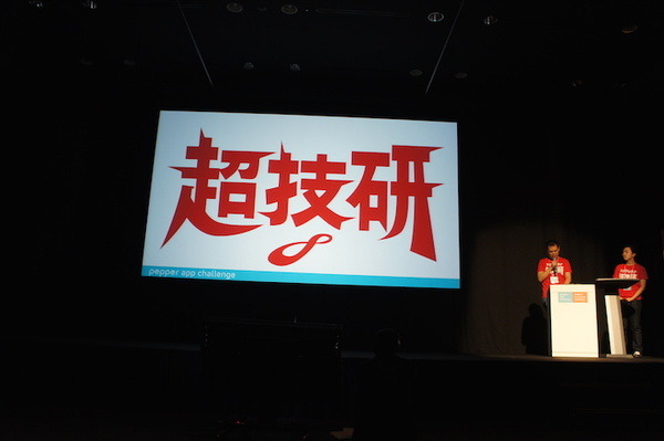 Pepper App Challenge 2015 Winter 決勝最終プレゼンテーション