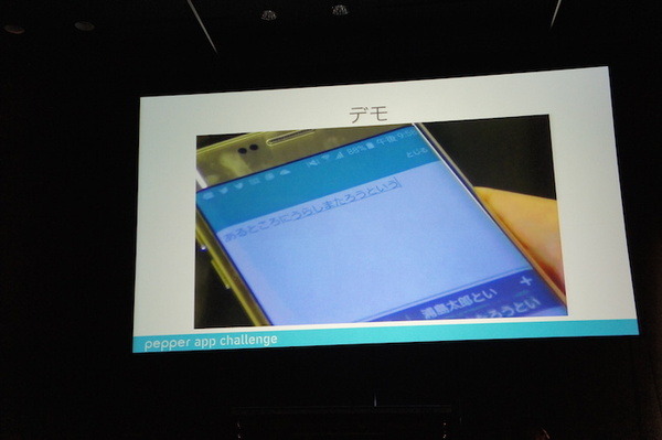 Pepper App Challenge 2015 Winter 決勝最終プレゼンテーション