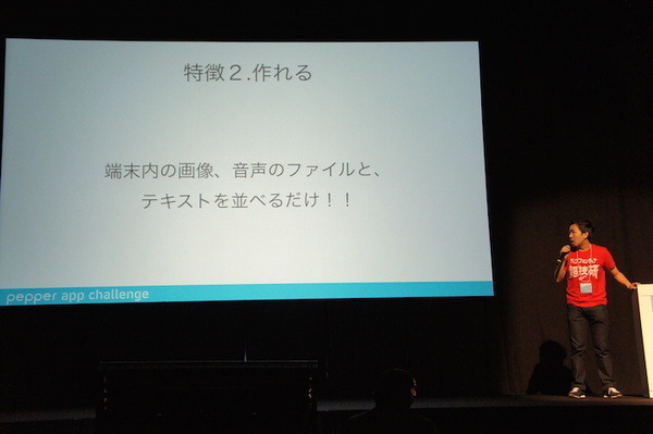 Pepper App Challenge 2015 Winter 決勝最終プレゼンテーション