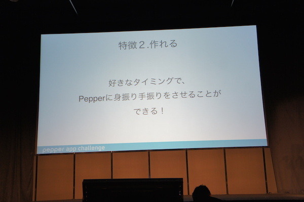 Pepper App Challenge 2015 Winter 決勝最終プレゼンテーション
