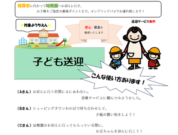 利用時間や場所を指定できるオンデマンドバス　横浜若葉台では利用者800人を突破　「子ども送迎」や「買い物代行業務」も