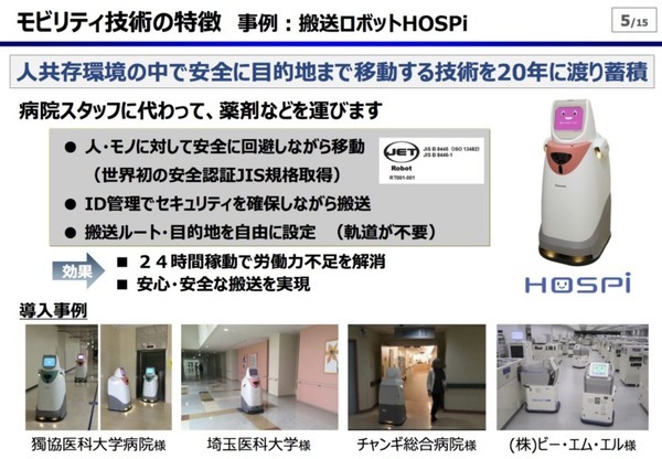 パナソニック、追従ロボティックモビリティ「PiiMo」を販売開始　空港や駅、商業施設を対象に