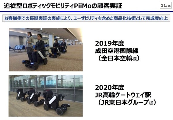 パナソニック、追従ロボティックモビリティ「PiiMo」を販売開始　空港や駅、商業施設を対象に