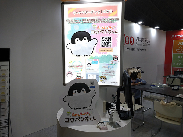 プログラム教育から体温検知まで！幅広い分野で活躍予定のロボット「Kebbi Air」を取材してきた！AI・人工知能EXPO【秋】