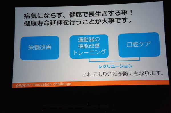 Pepper Innovation Challenge 2015 決勝最終プレゼンテーション