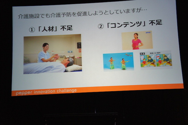 Pepper Innovation Challenge 2015 決勝最終プレゼンテーション